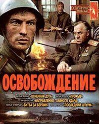 Освобождение (1971) смотреть онлайн